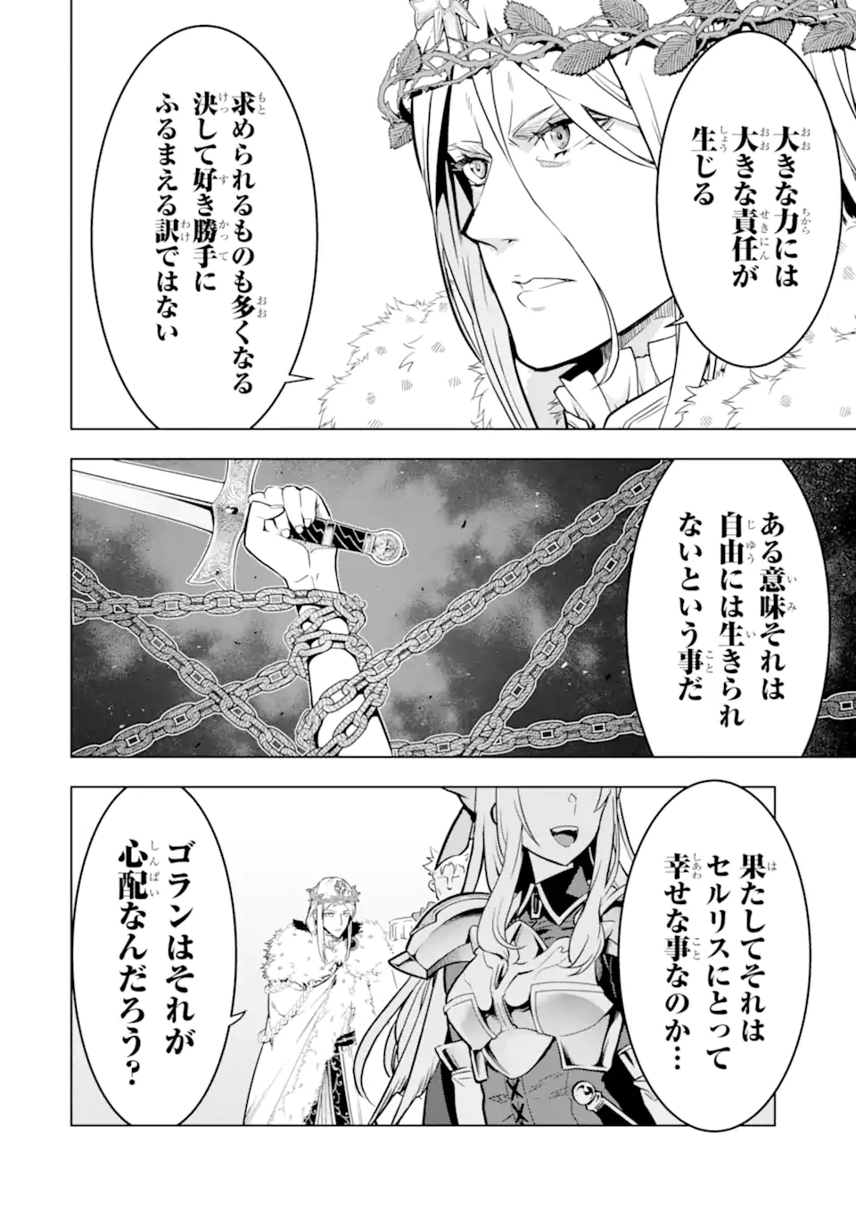 ここは俺に任せて先に行けと言ってから10年がたったら伝説になっていた Chap 36.1 - Next Chap 37.1