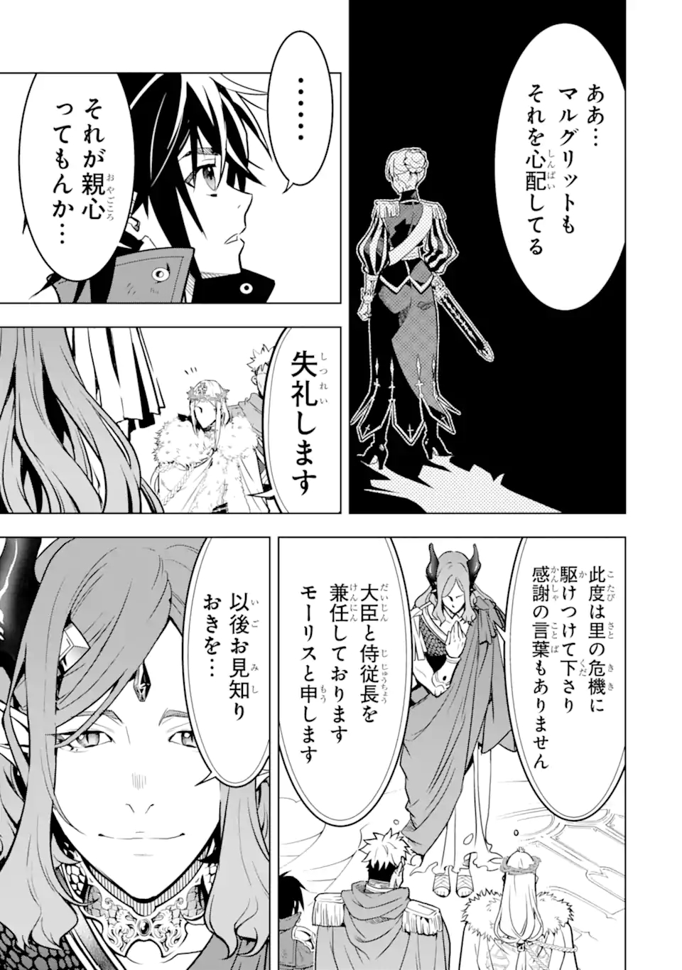 ここは俺に任せて先に行けと言ってから10年がたったら伝説になっていた Chap 36.1 - Next Chap 37.1