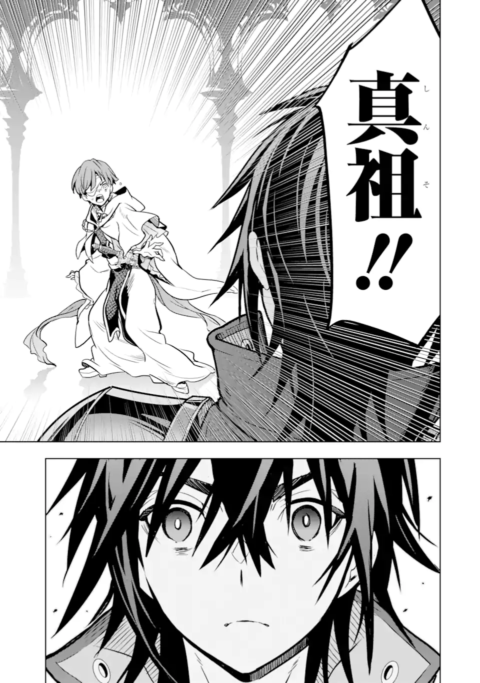 ここは俺に任せて先に行けと言ってから10年がたったら伝説になっていた Chap 36.2 - Next Chap 37.2