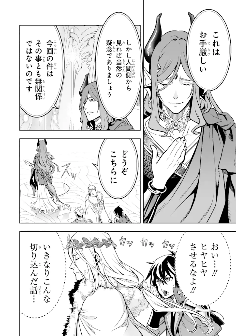 ここは俺に任せて先に行けと言ってから10年がたったら伝説になっていた Chap 36.2 - Next Chap 37.2