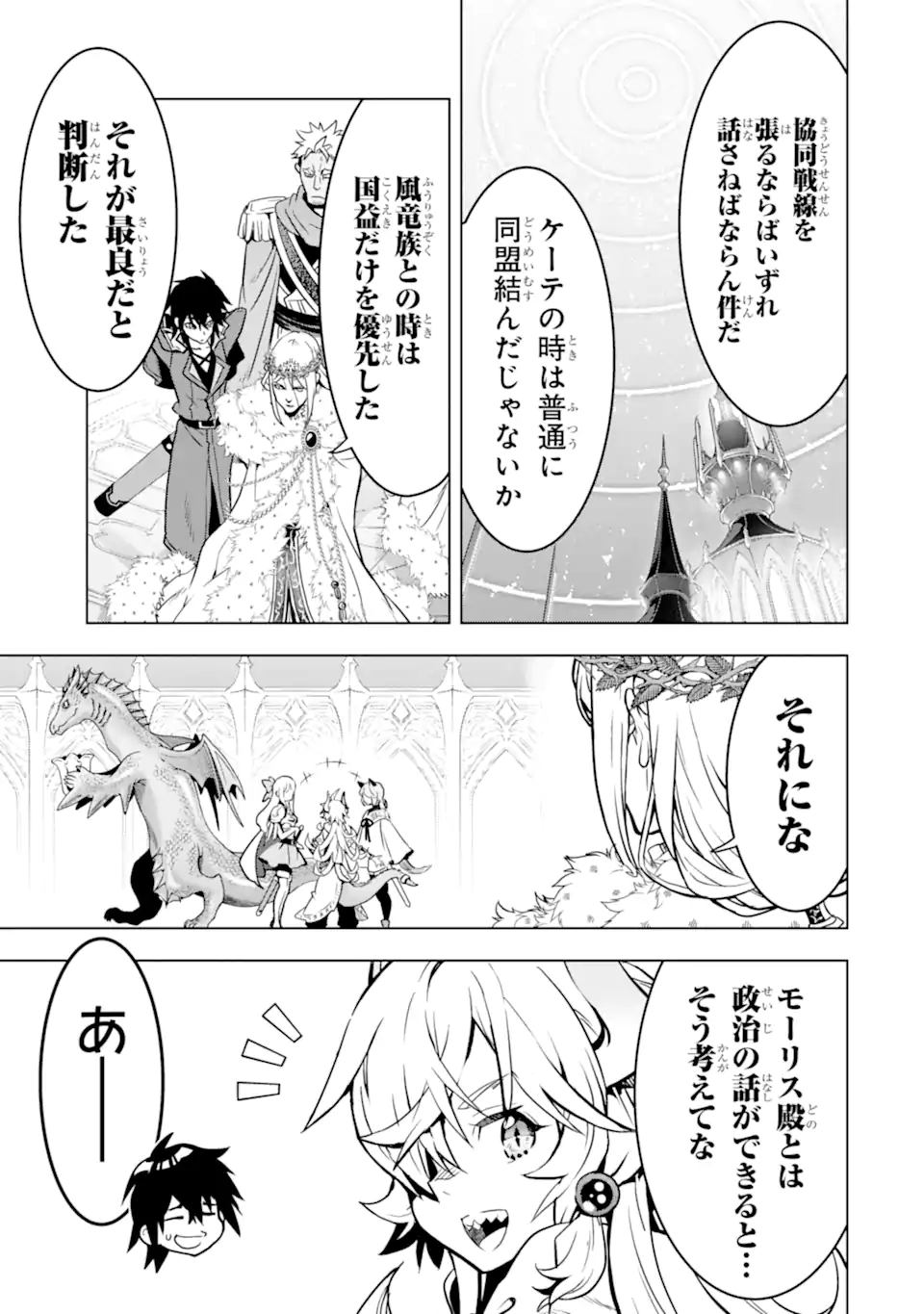 ここは俺に任せて先に行けと言ってから10年がたったら伝説になっていた Chap 36.2 - Next Chap 37.2