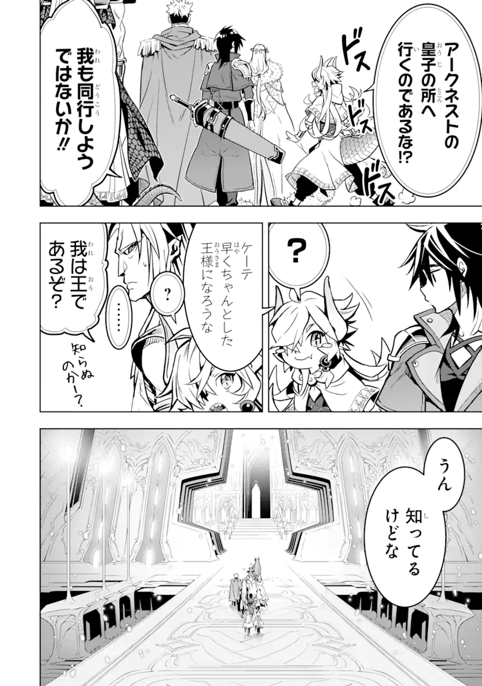 ここは俺に任せて先に行けと言ってから10年がたったら伝説になっていた Chap 36.2 - Next Chap 37.2