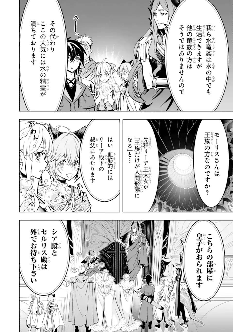 ここは俺に任せて先に行けと言ってから10年がたったら伝説になっていた Chap 36.2 - Next Chap 37.2