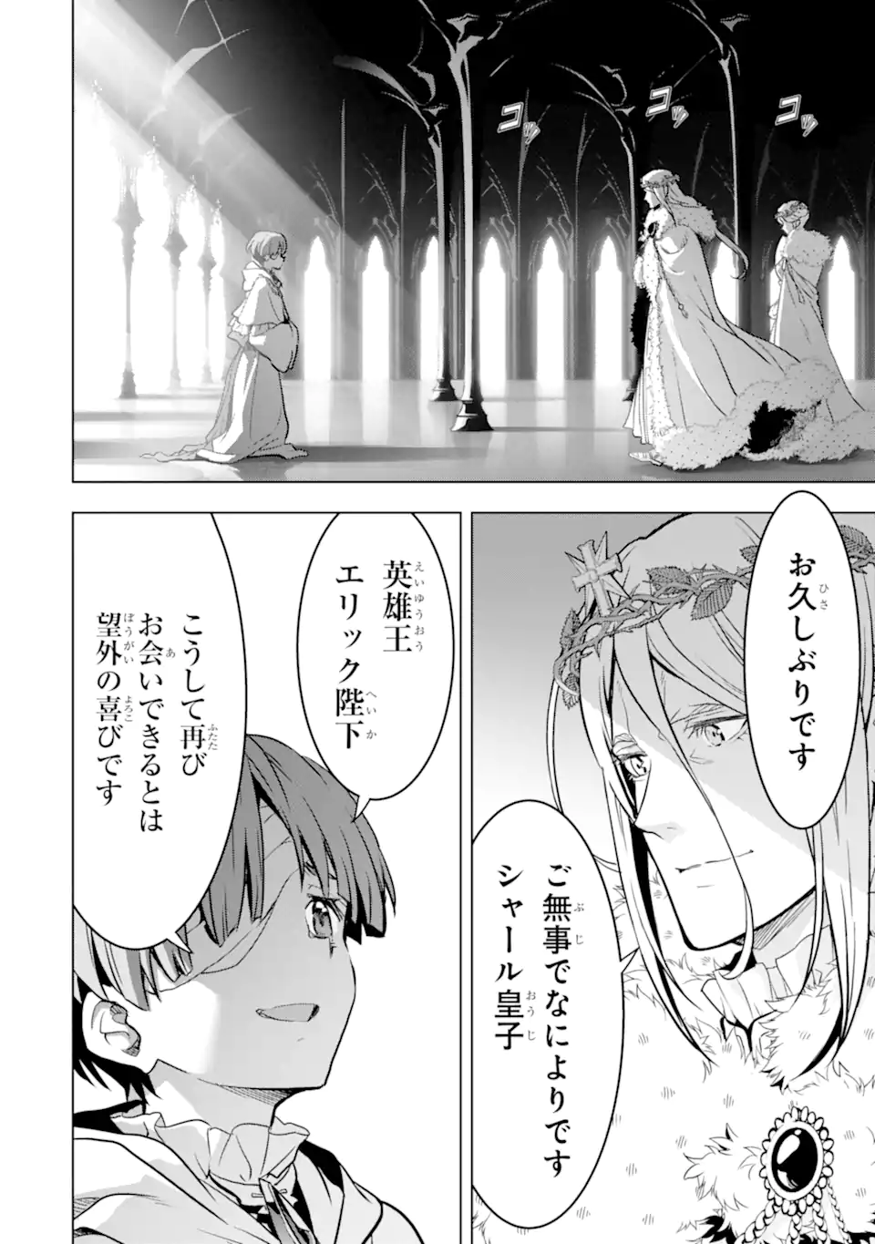 ここは俺に任せて先に行けと言ってから10年がたったら伝説になっていた Chap 36.2 - Next Chap 37.2