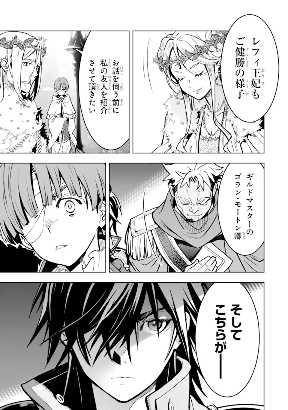 ここは俺に任せて先に行けと言ってから10年がたったら伝説になっていた Chap 36.2 - Next Chap 37.2