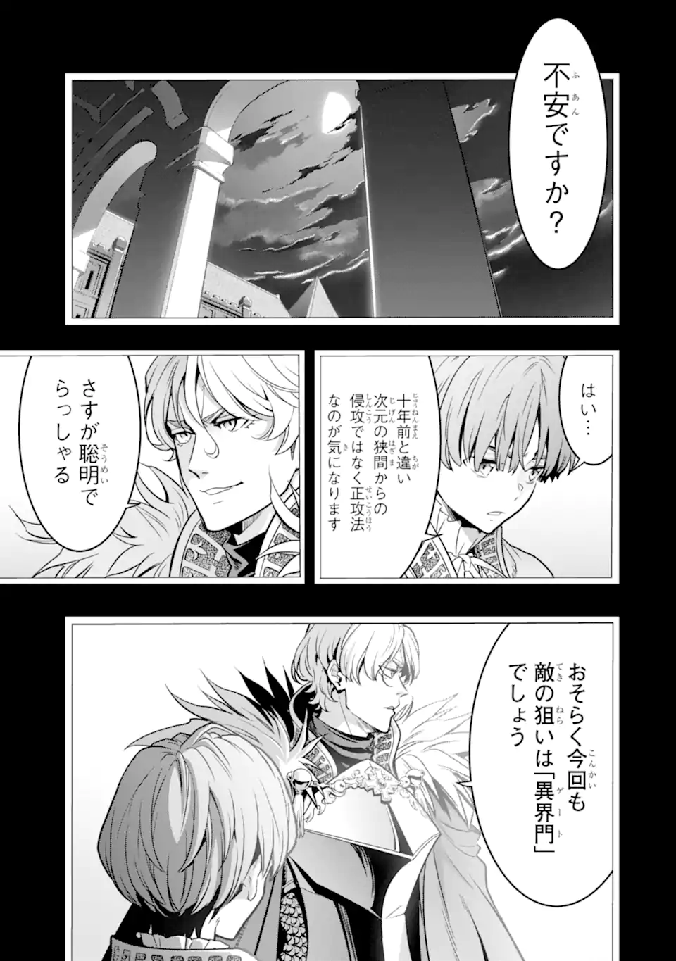 ここは俺に任せて先に行けと言ってから10年がたったら伝説になっていた Chap 36.3 - Next Chap 37.3