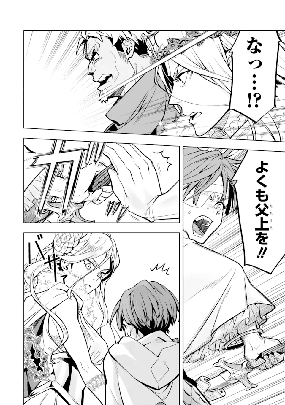 ここは俺に任せて先に行けと言ってから10年がたったら伝説になっていた Chap 36.3 - Next Chap 37.3