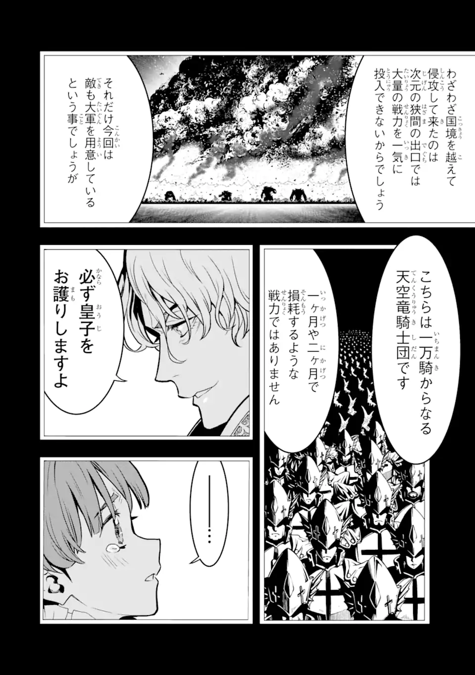 ここは俺に任せて先に行けと言ってから10年がたったら伝説になっていた Chap 36.3 - Next Chap 37.3