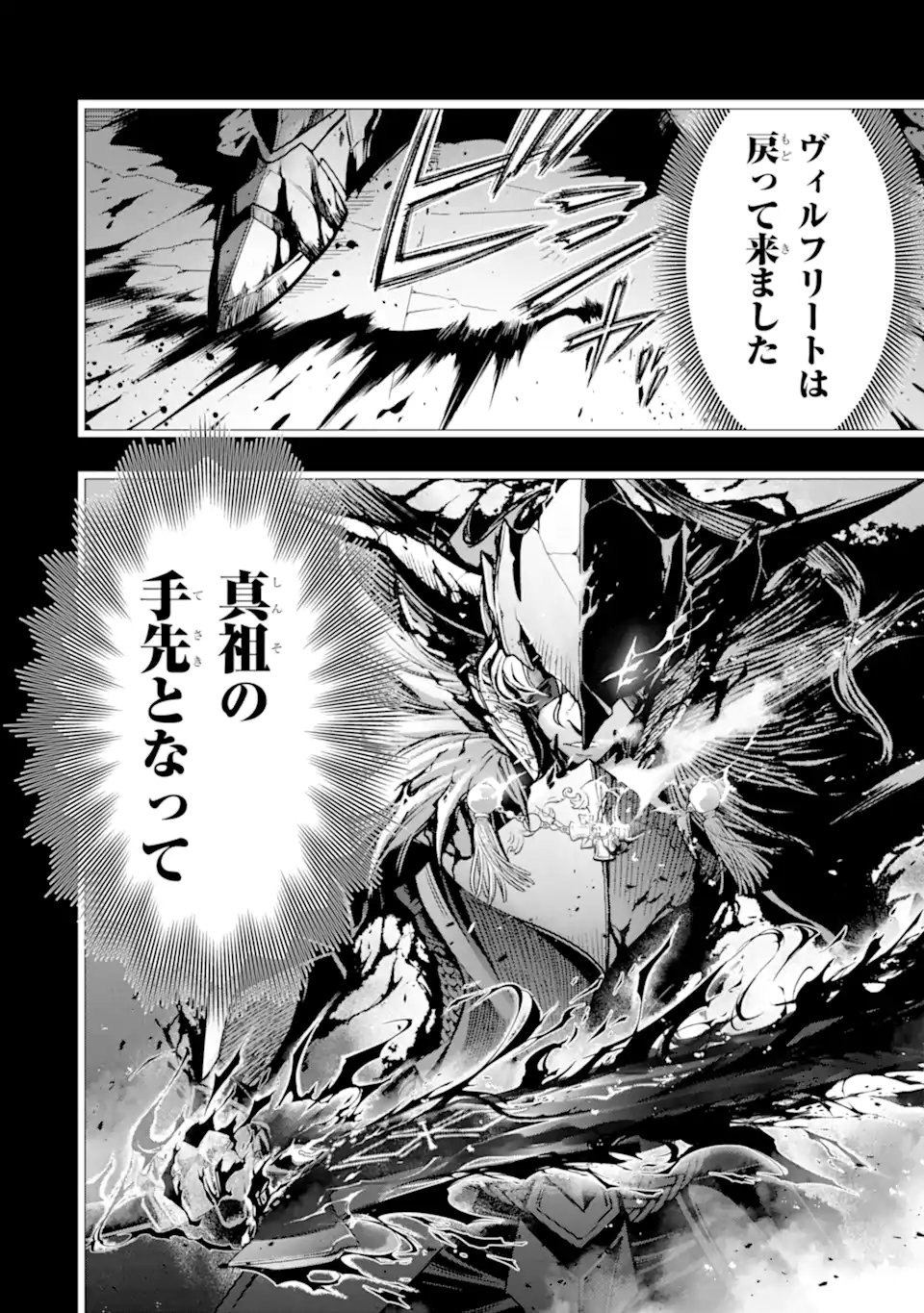 ここは俺に任せて先に行けと言ってから10年がたったら伝説になっていた Chap 36.3 - Next Chap 37.3
