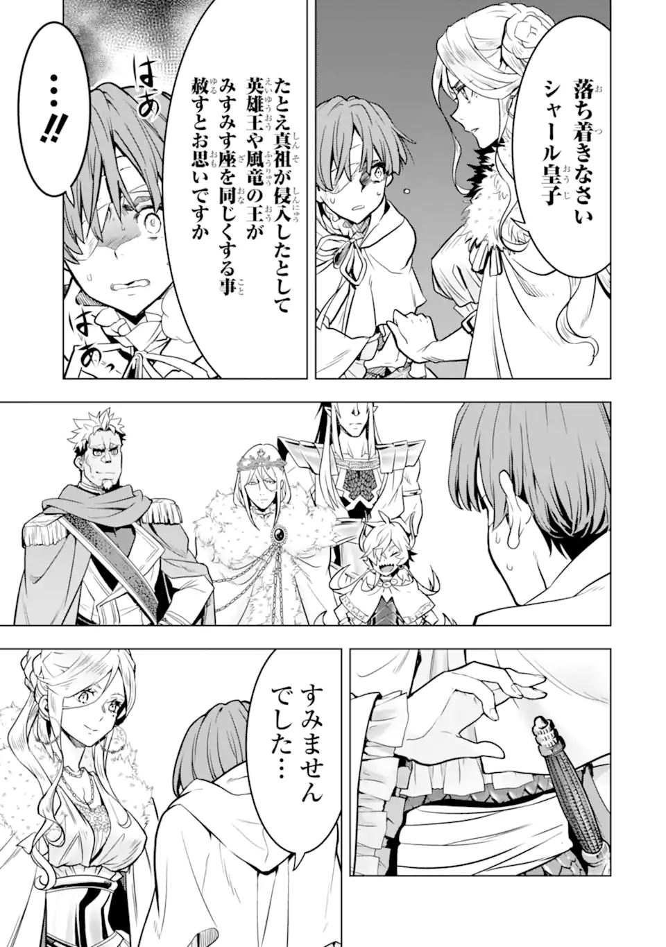 ここは俺に任せて先に行けと言ってから10年がたったら伝説になっていた Chap 36.3 - Next Chap 37.3