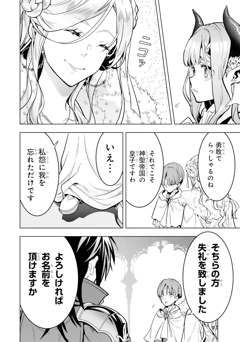ここは俺に任せて先に行けと言ってから10年がたったら伝説になっていた Chap 36.3 - Next Chap 37.3