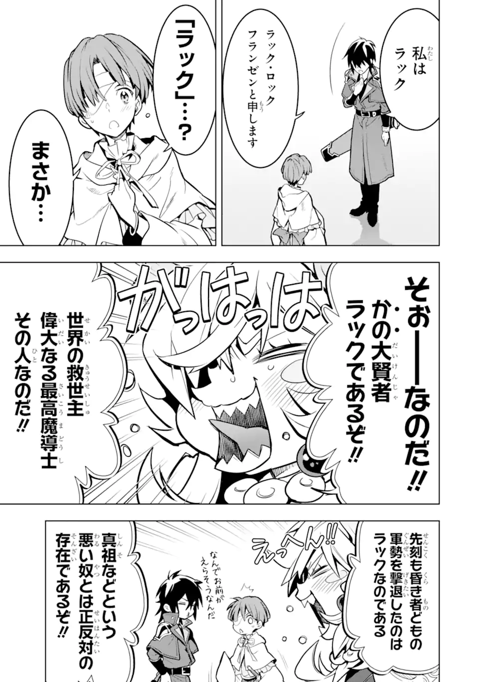 ここは俺に任せて先に行けと言ってから10年がたったら伝説になっていた Chap 36.3 - Next Chap 37.3