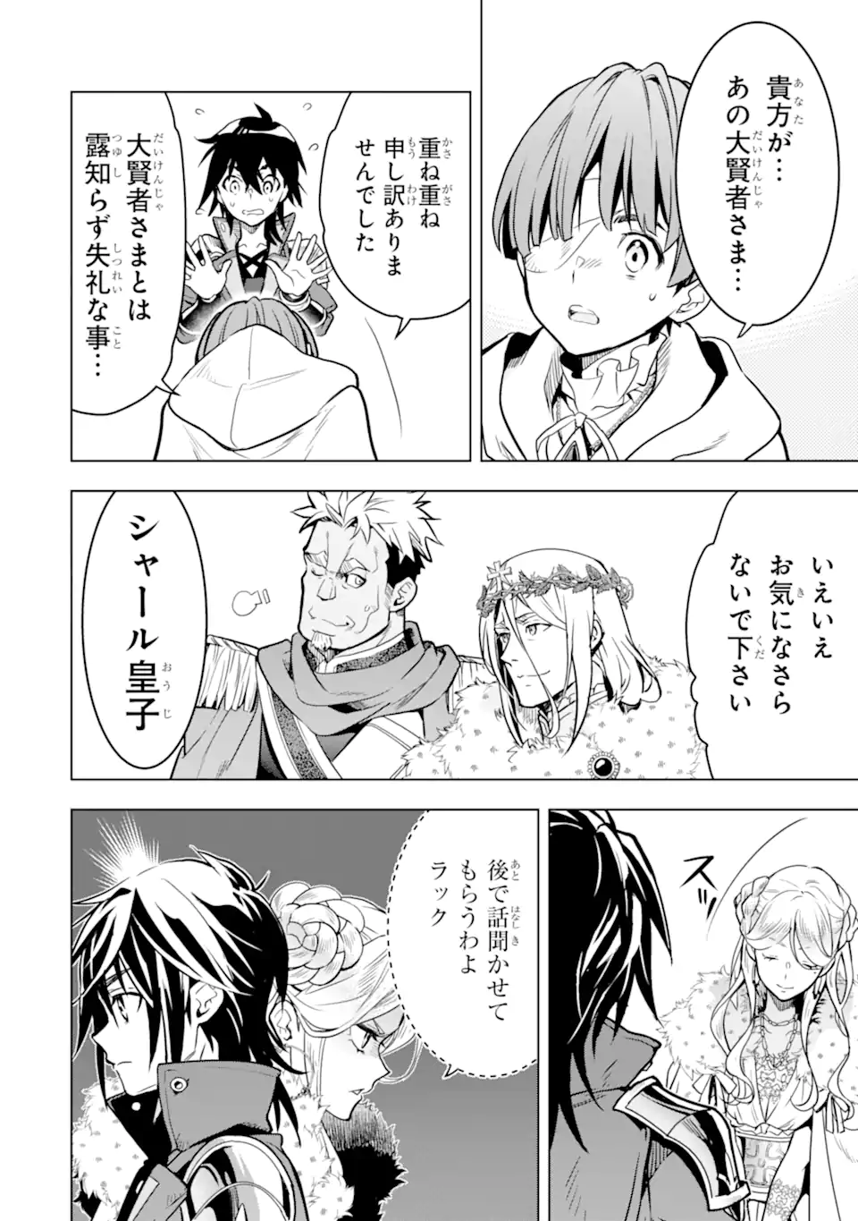 ここは俺に任せて先に行けと言ってから10年がたったら伝説になっていた Chap 36.3 - Next Chap 37.3