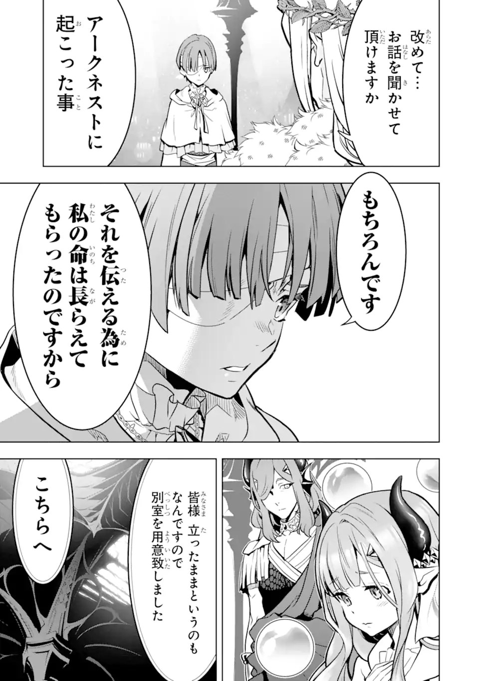 ここは俺に任せて先に行けと言ってから10年がたったら伝説になっていた Chap 36.3 - Next Chap 37.3