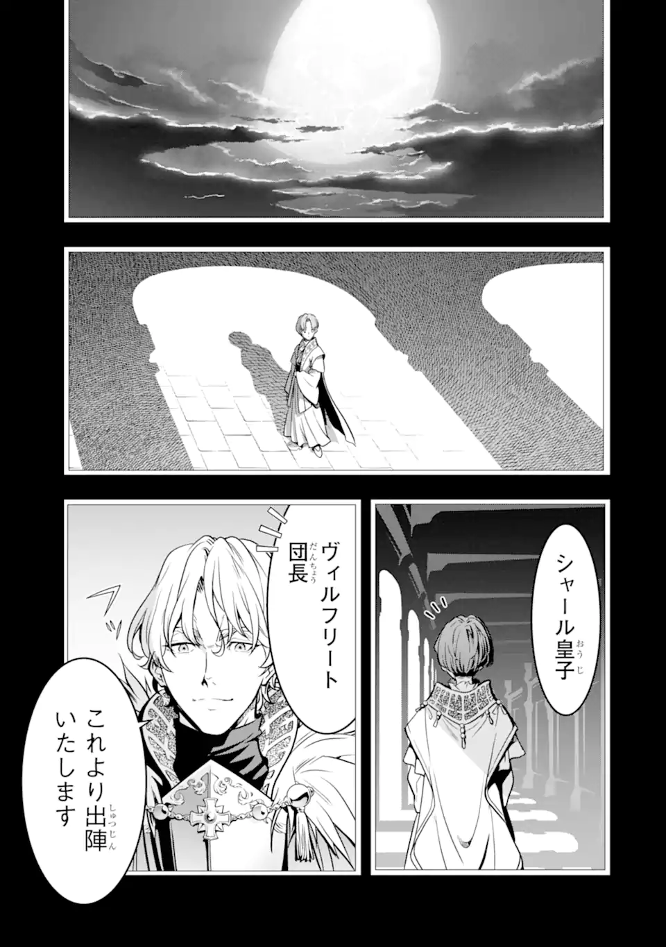 ここは俺に任せて先に行けと言ってから10年がたったら伝説になっていた Chap 36.3 - Next Chap 37.3