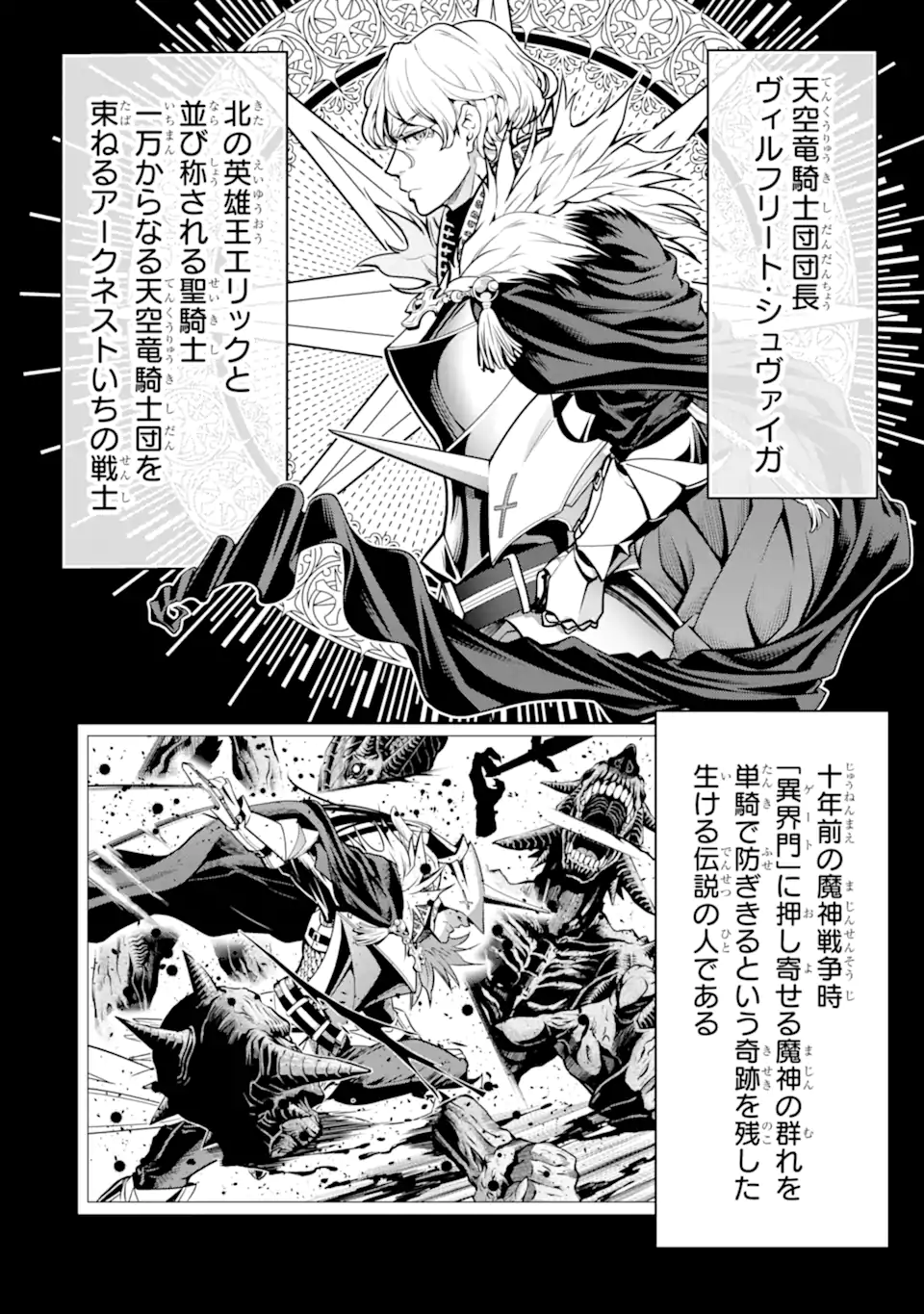 ここは俺に任せて先に行けと言ってから10年がたったら伝説になっていた Chap 36.3 - Next Chap 37.3