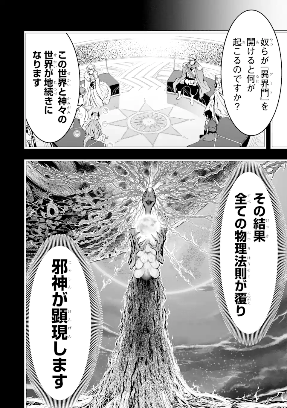 ここは俺に任せて先に行けと言ってから10年がたったら伝説になっていた Chap 37.1 - Next Chap 38.1