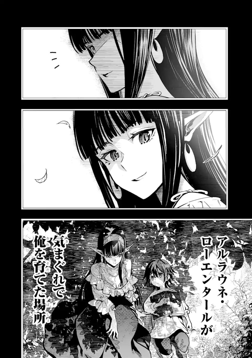 ここは俺に任せて先に行けと言ってから10年がたったら伝説になっていた Chap 37.1 - Next Chap 38.1