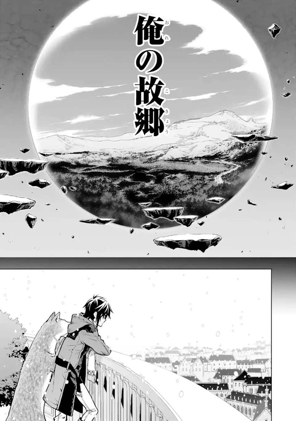 ここは俺に任せて先に行けと言ってから10年がたったら伝説になっていた Chap 37.1 - Next Chap 38.1
