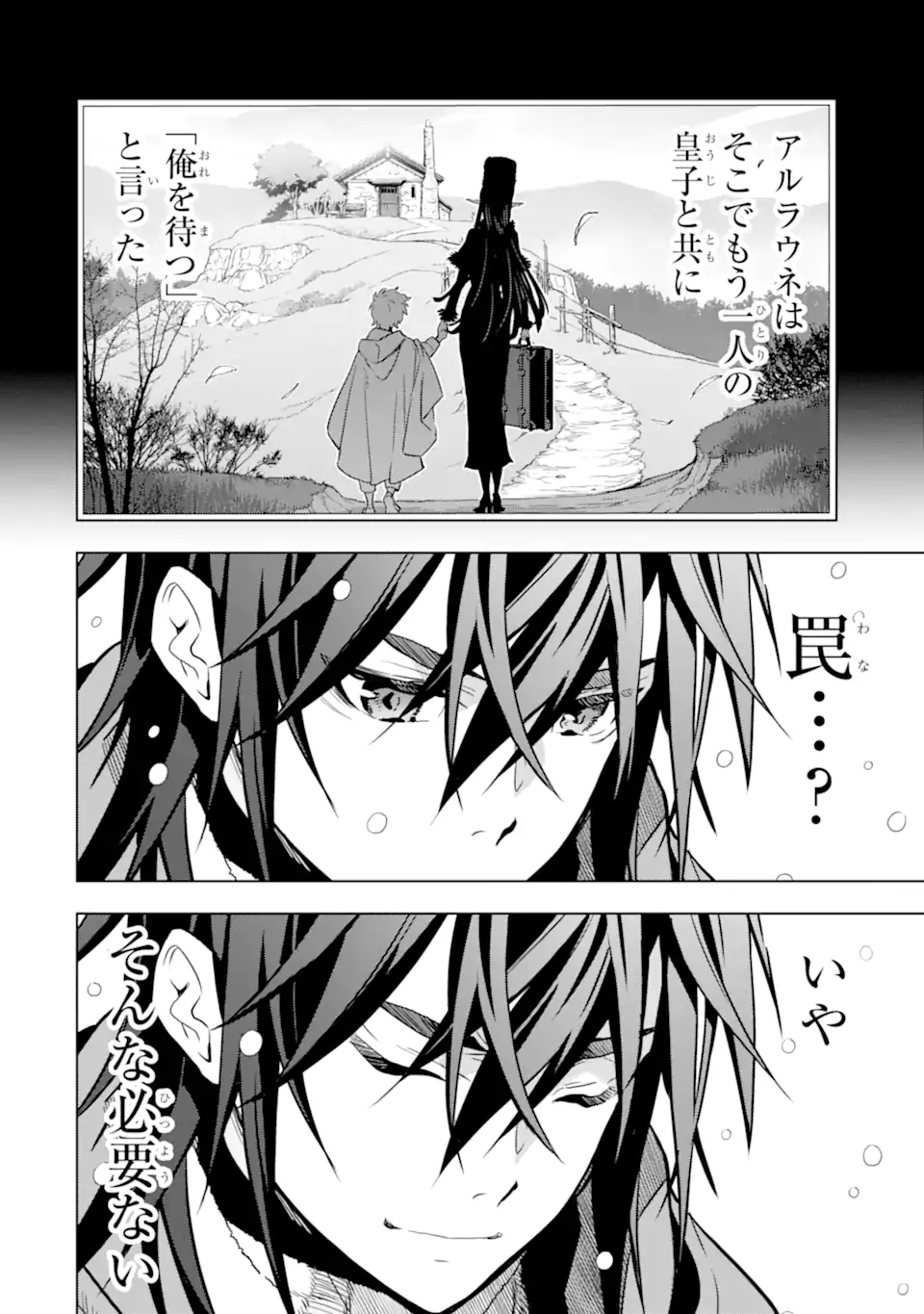 ここは俺に任せて先に行けと言ってから10年がたったら伝説になっていた Chap 37.1 - Next Chap 38.1