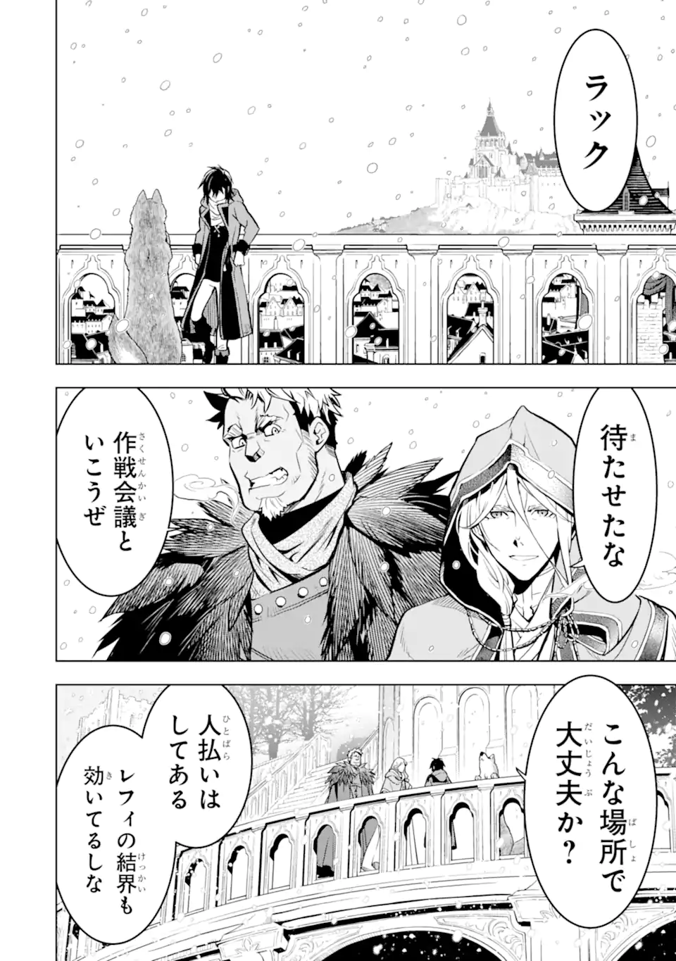 ここは俺に任せて先に行けと言ってから10年がたったら伝説になっていた Chap 37.1 - Next Chap 38.1