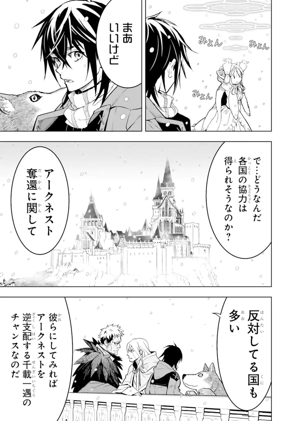 ここは俺に任せて先に行けと言ってから10年がたったら伝説になっていた Chap 37.1 - Next Chap 38.1