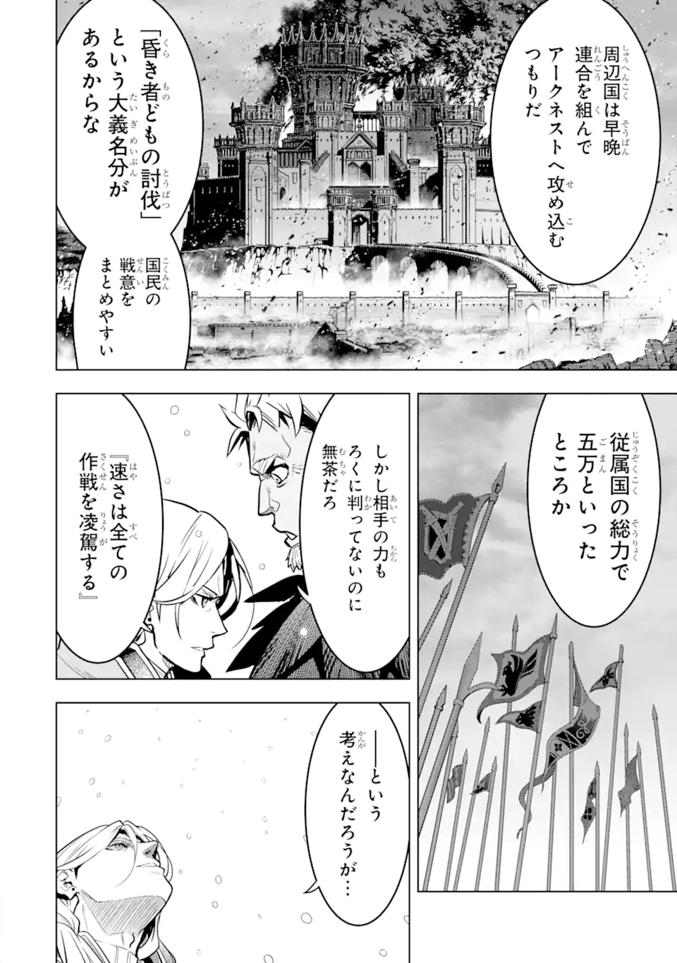 ここは俺に任せて先に行けと言ってから10年がたったら伝説になっていた Chap 37.1 - Next Chap 38.1