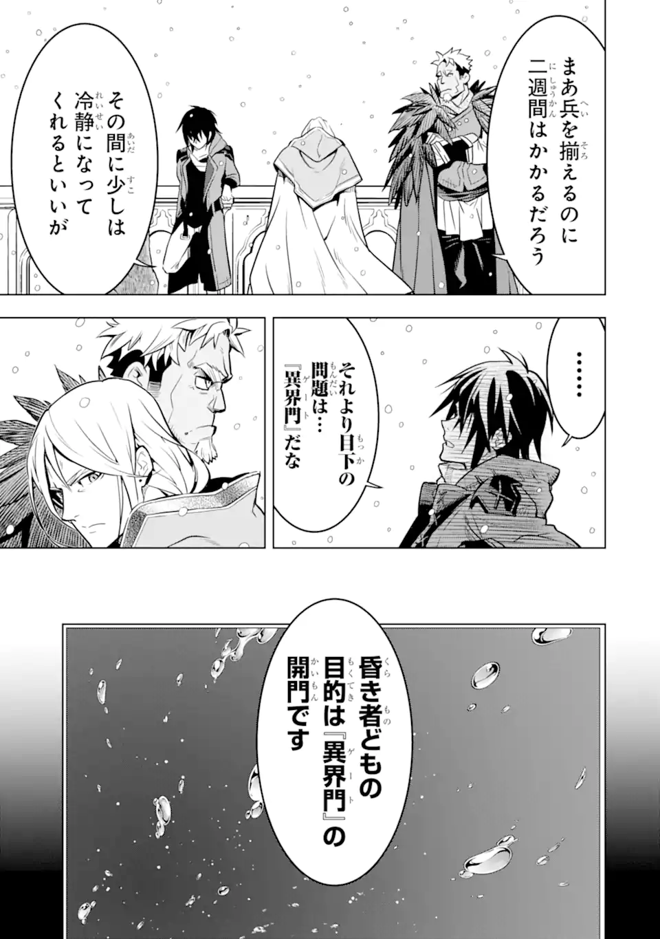 ここは俺に任せて先に行けと言ってから10年がたったら伝説になっていた Chap 37.1 - Next Chap 38.1