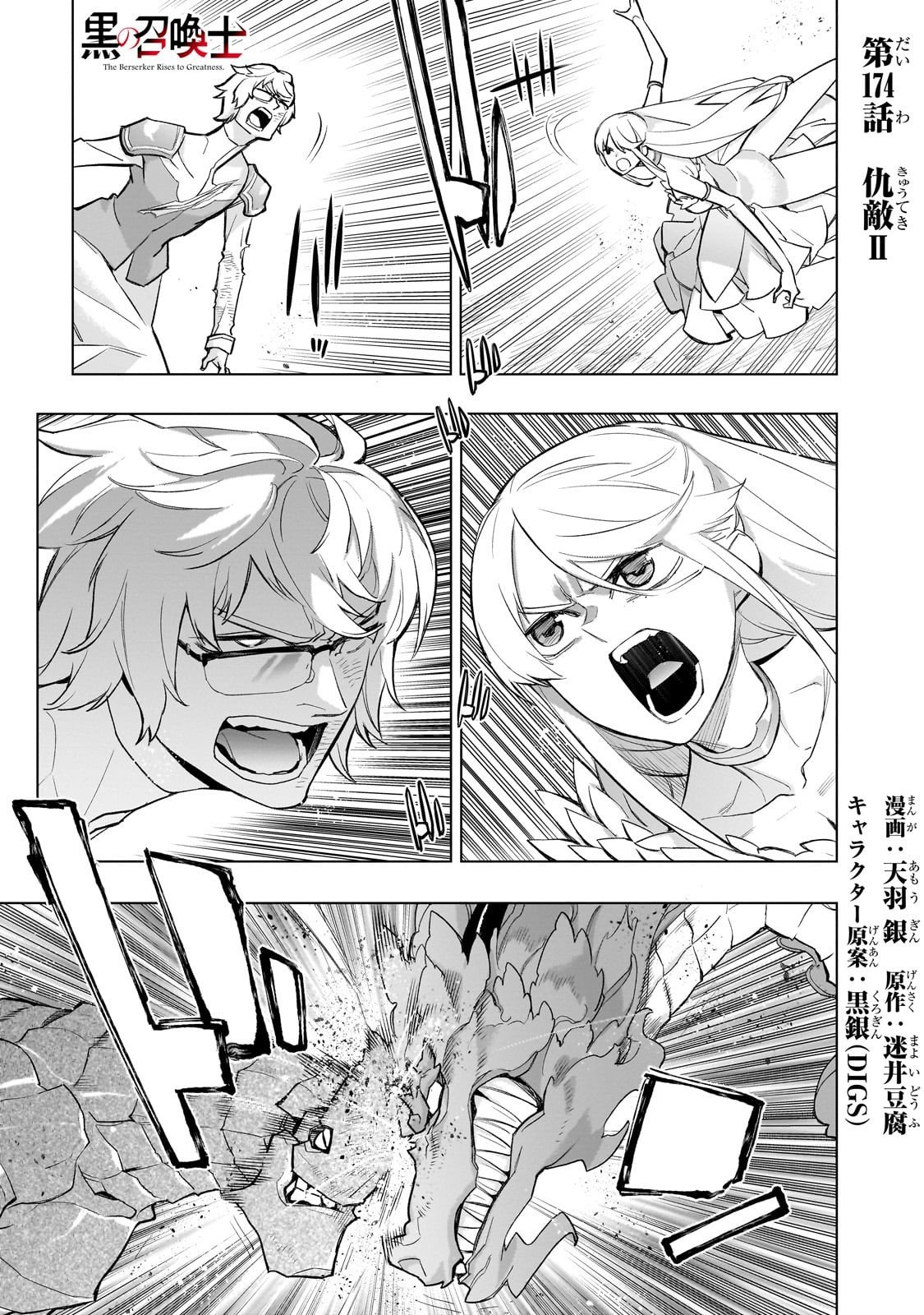 黒の召喚士 Chap 174 - Next Chap 175