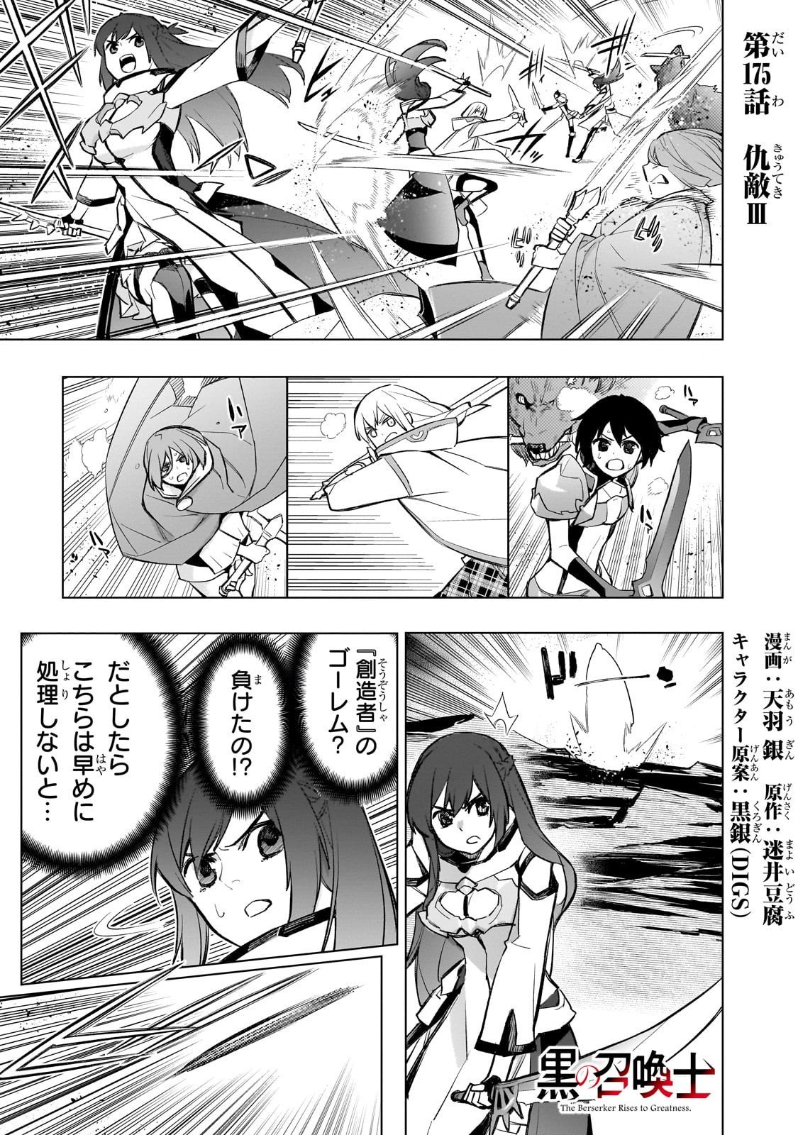 黒の召喚士 Chap 175 - Next Chap 176