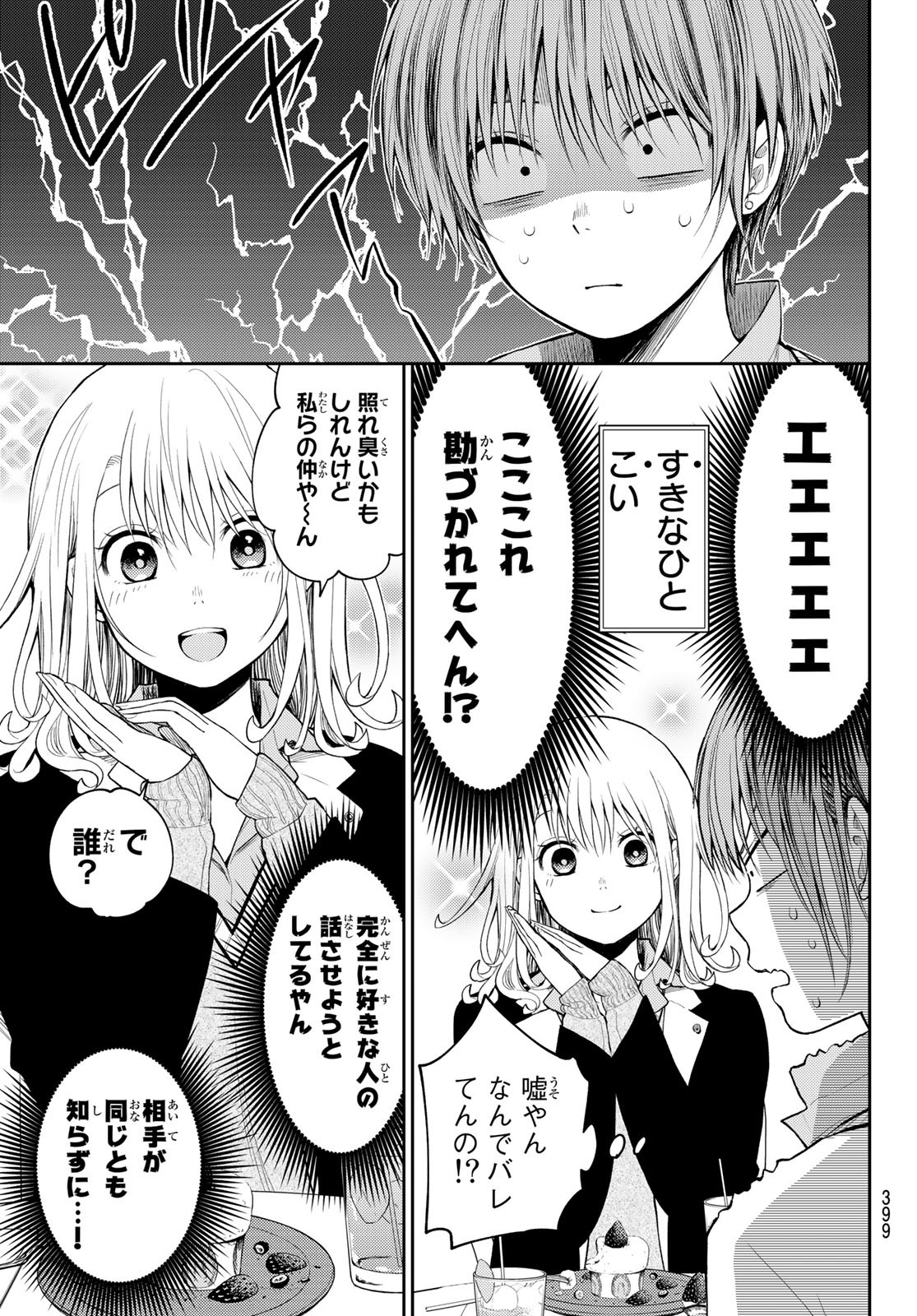 黒岩メダカに私の可愛いが通じない Chap 73 - Next Chap 74
