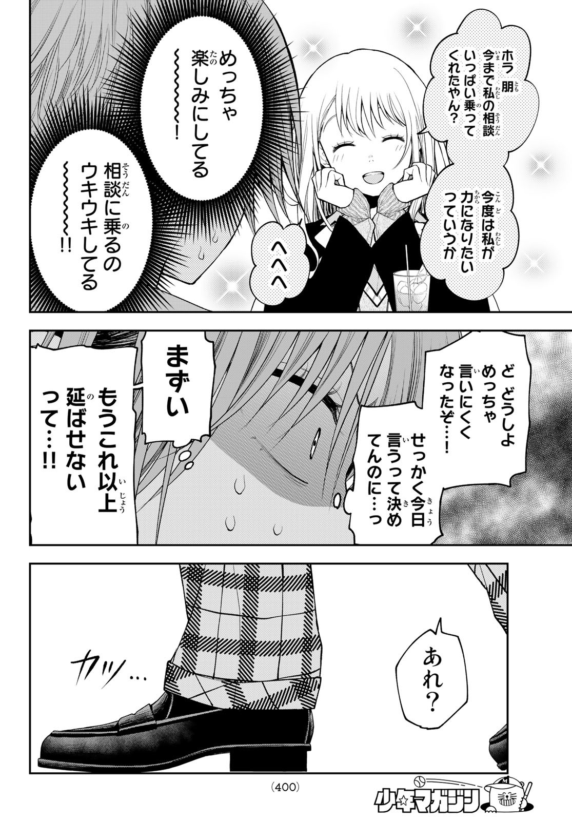 黒岩メダカに私の可愛いが通じない Chap 73 - Next Chap 74