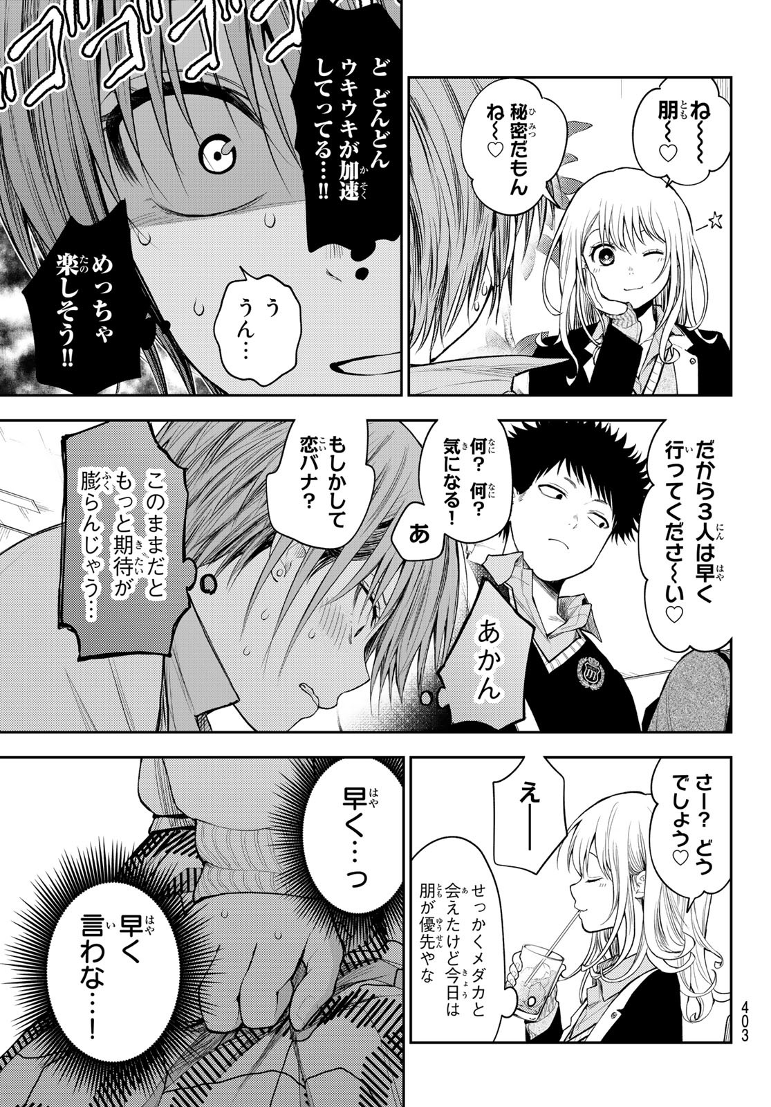 黒岩メダカに私の可愛いが通じない Chap 73 - Next Chap 74