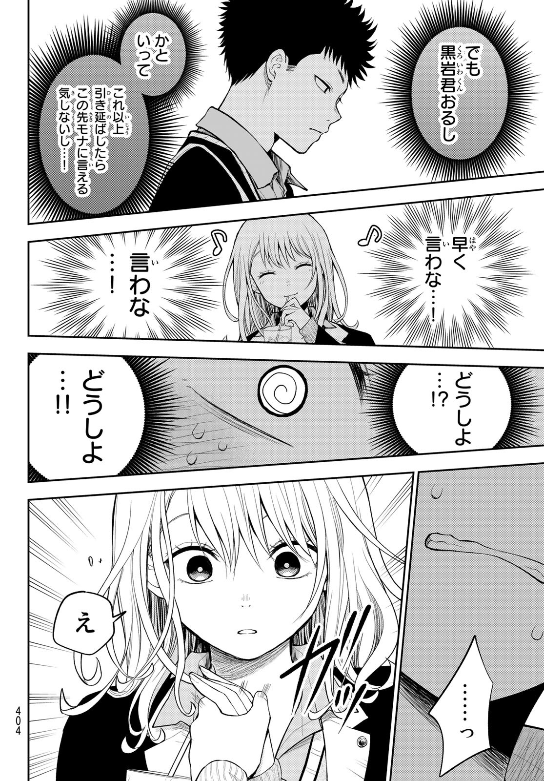 黒岩メダカに私の可愛いが通じない Chap 73 - Next Chap 74