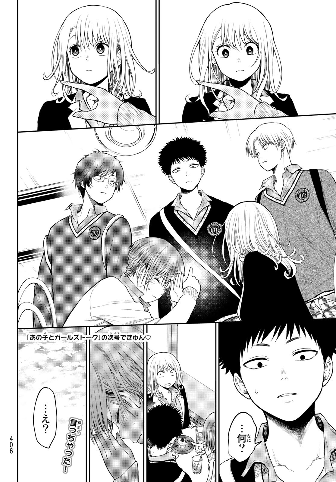 黒岩メダカに私の可愛いが通じない Chap 73 - Next Chap 74