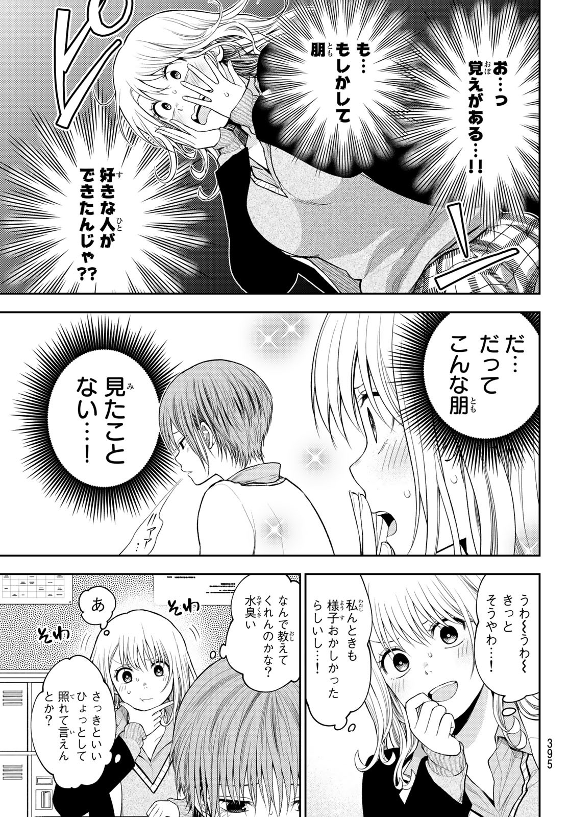 黒岩メダカに私の可愛いが通じない Chap 73 - Next Chap 74