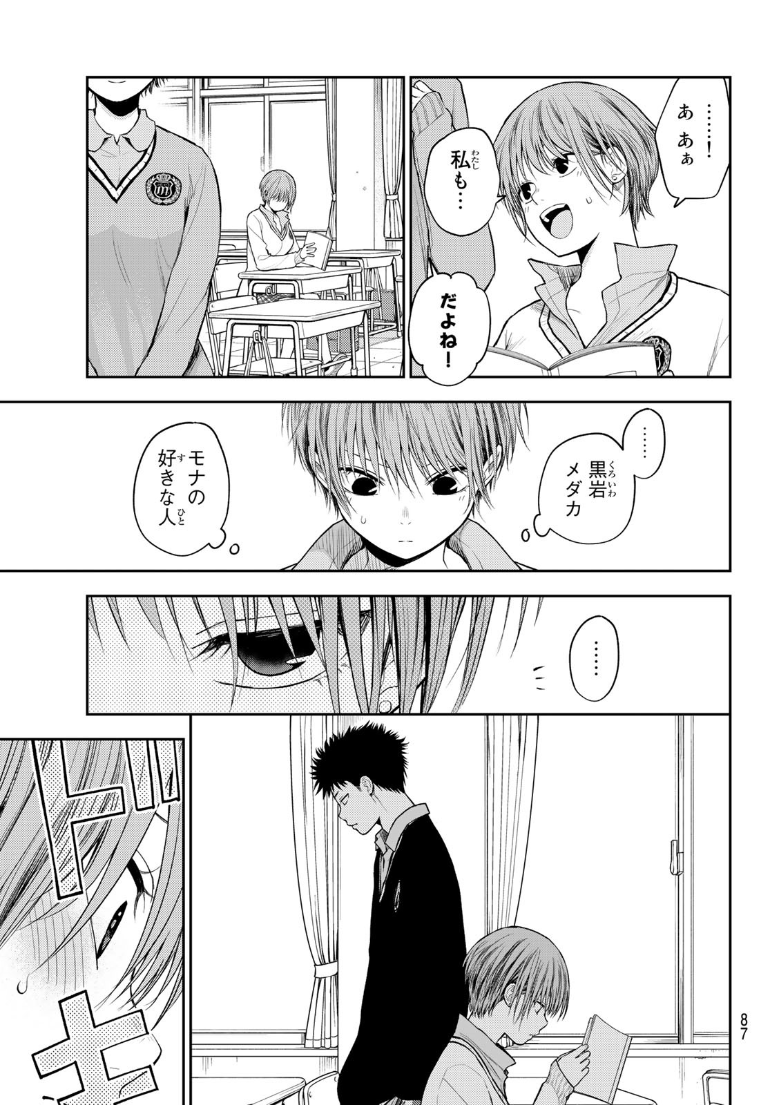 黒岩メダカに私の可愛いが通じない Chap 70 - Next Chap 71