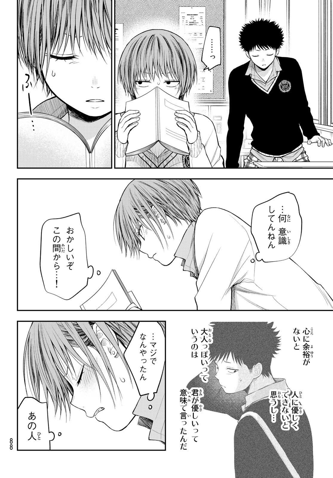 黒岩メダカに私の可愛いが通じない Chap 70 - Next Chap 71