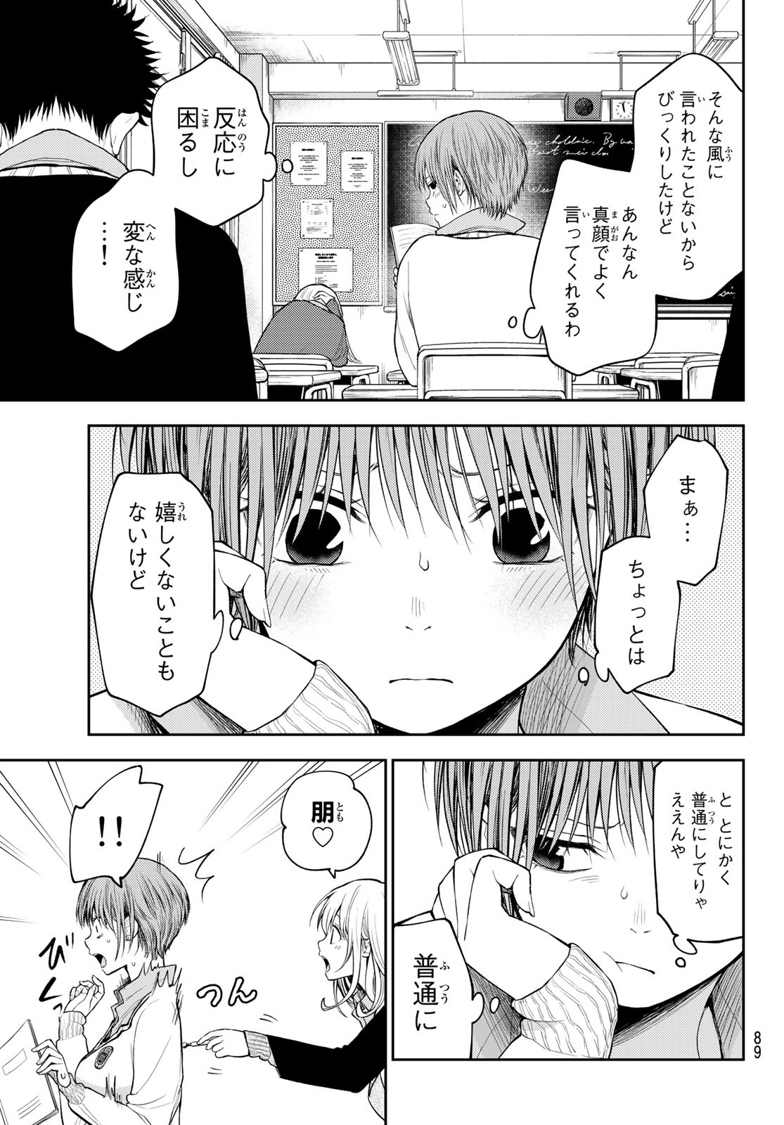 黒岩メダカに私の可愛いが通じない Chap 70 - Next Chap 71