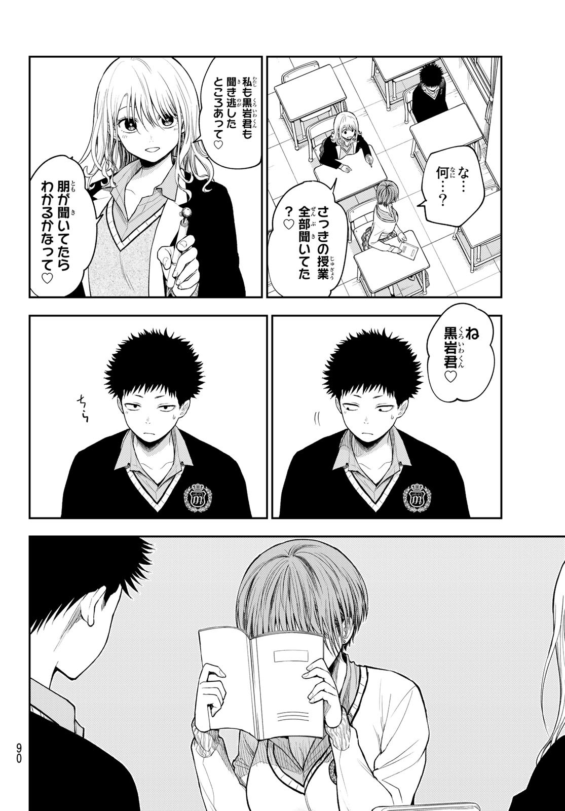 黒岩メダカに私の可愛いが通じない Chap 70 - Next Chap 71