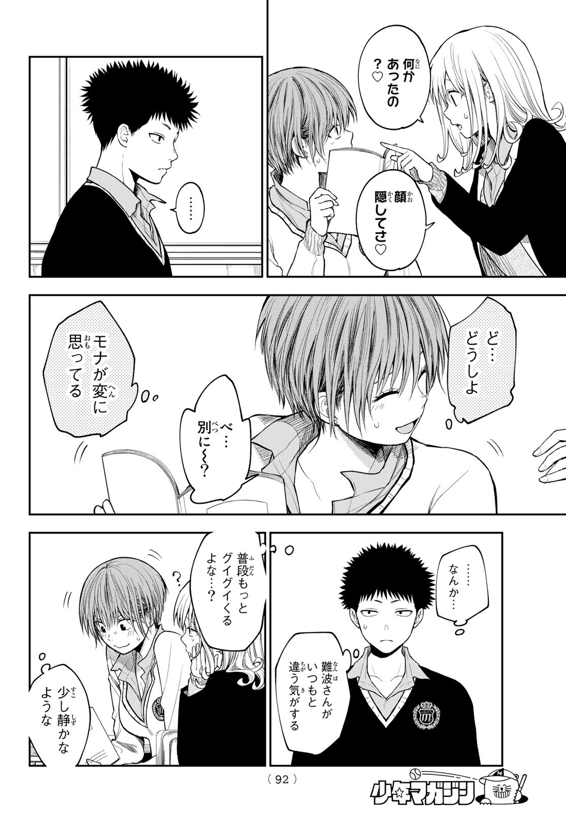 黒岩メダカに私の可愛いが通じない Chap 70 - Next Chap 71