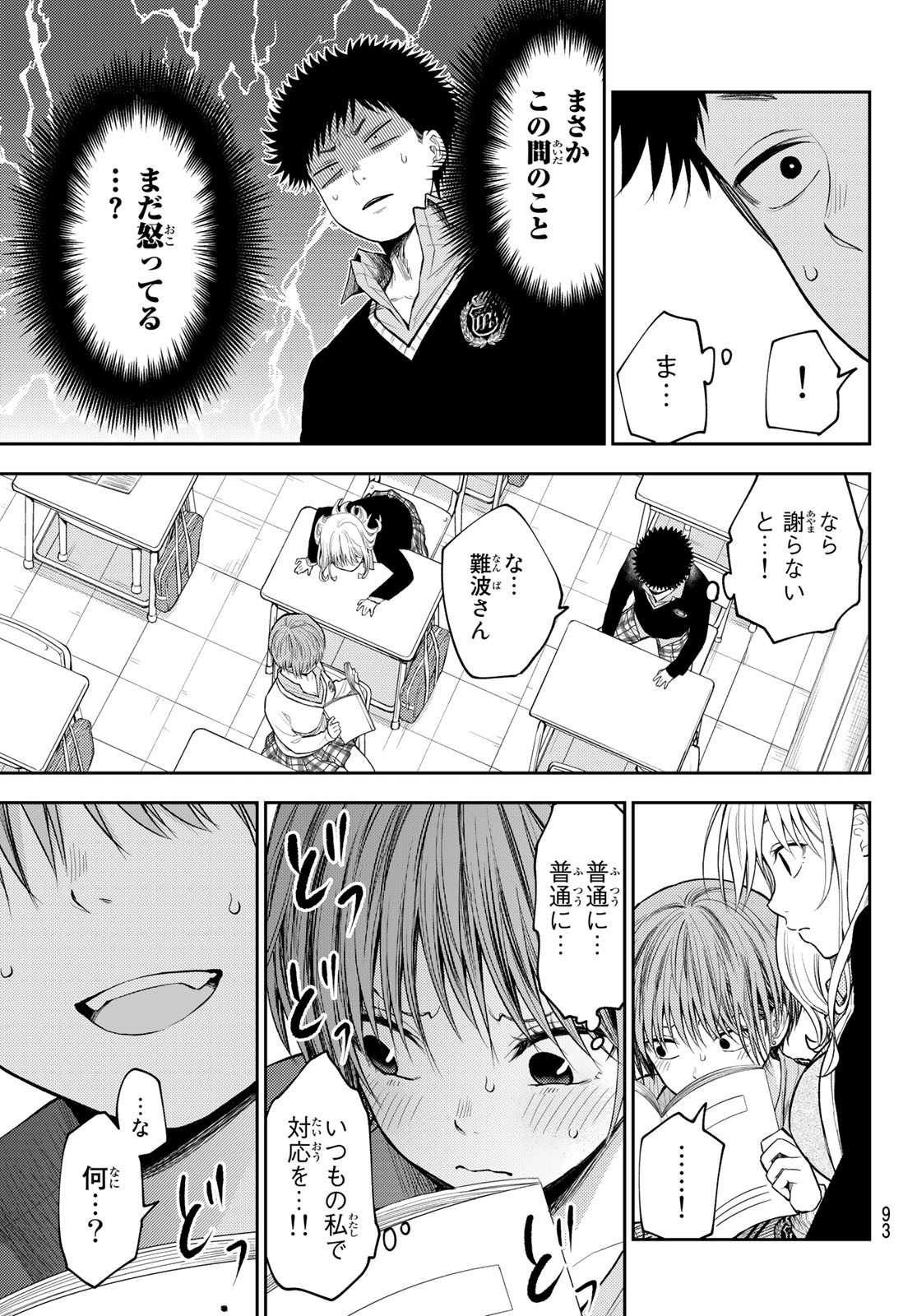 黒岩メダカに私の可愛いが通じない Chap 70 - Next Chap 71