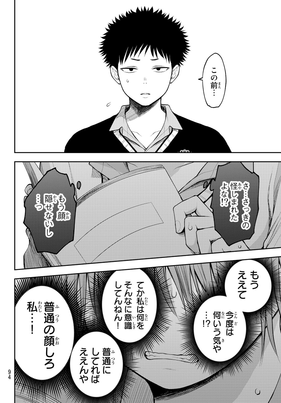 黒岩メダカに私の可愛いが通じない Chap 70 - Next Chap 71