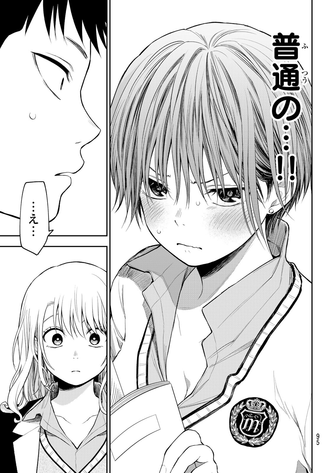 黒岩メダカに私の可愛いが通じない Chap 70 - Next Chap 71