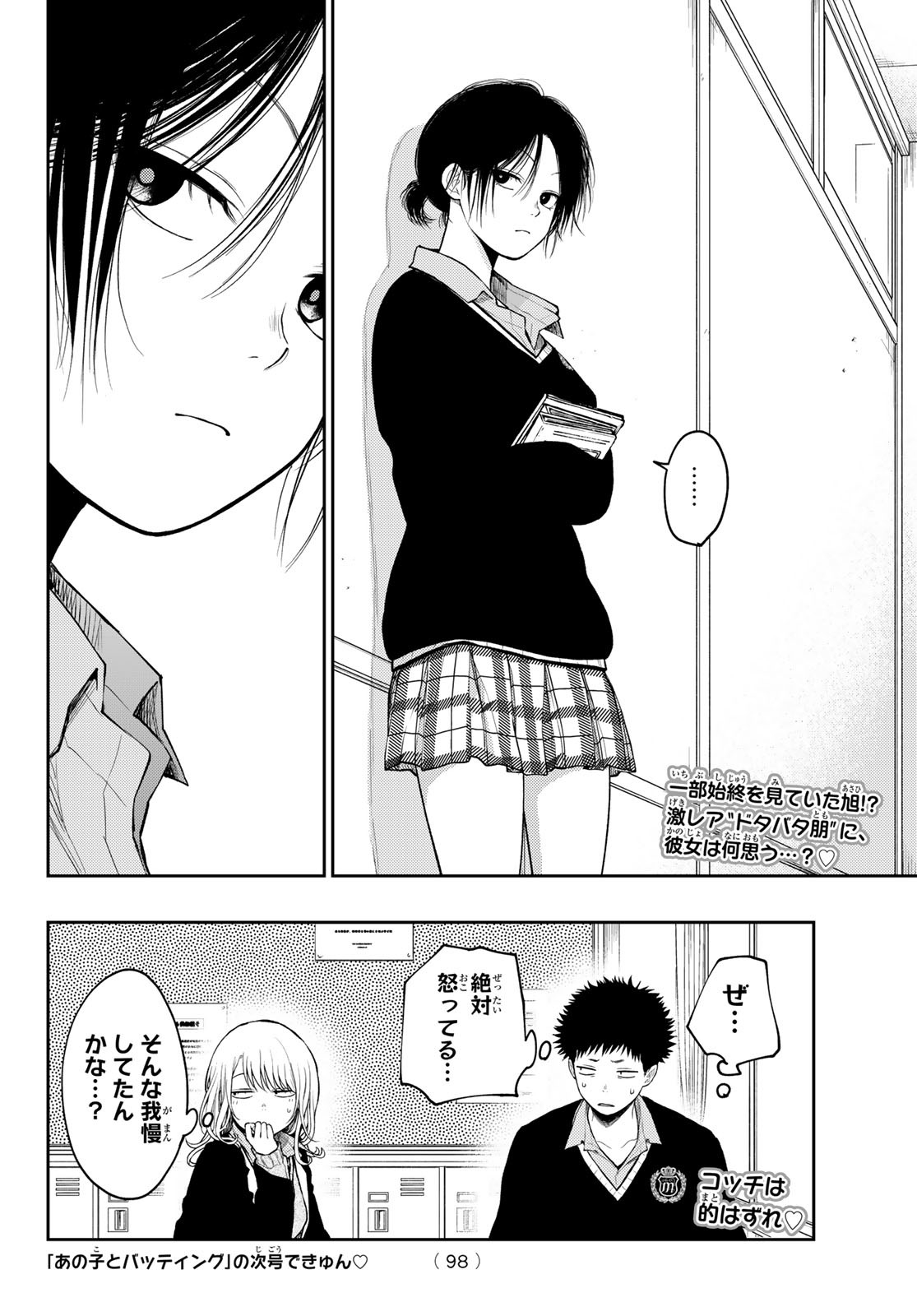 黒岩メダカに私の可愛いが通じない Chap 70 - Next Chap 71