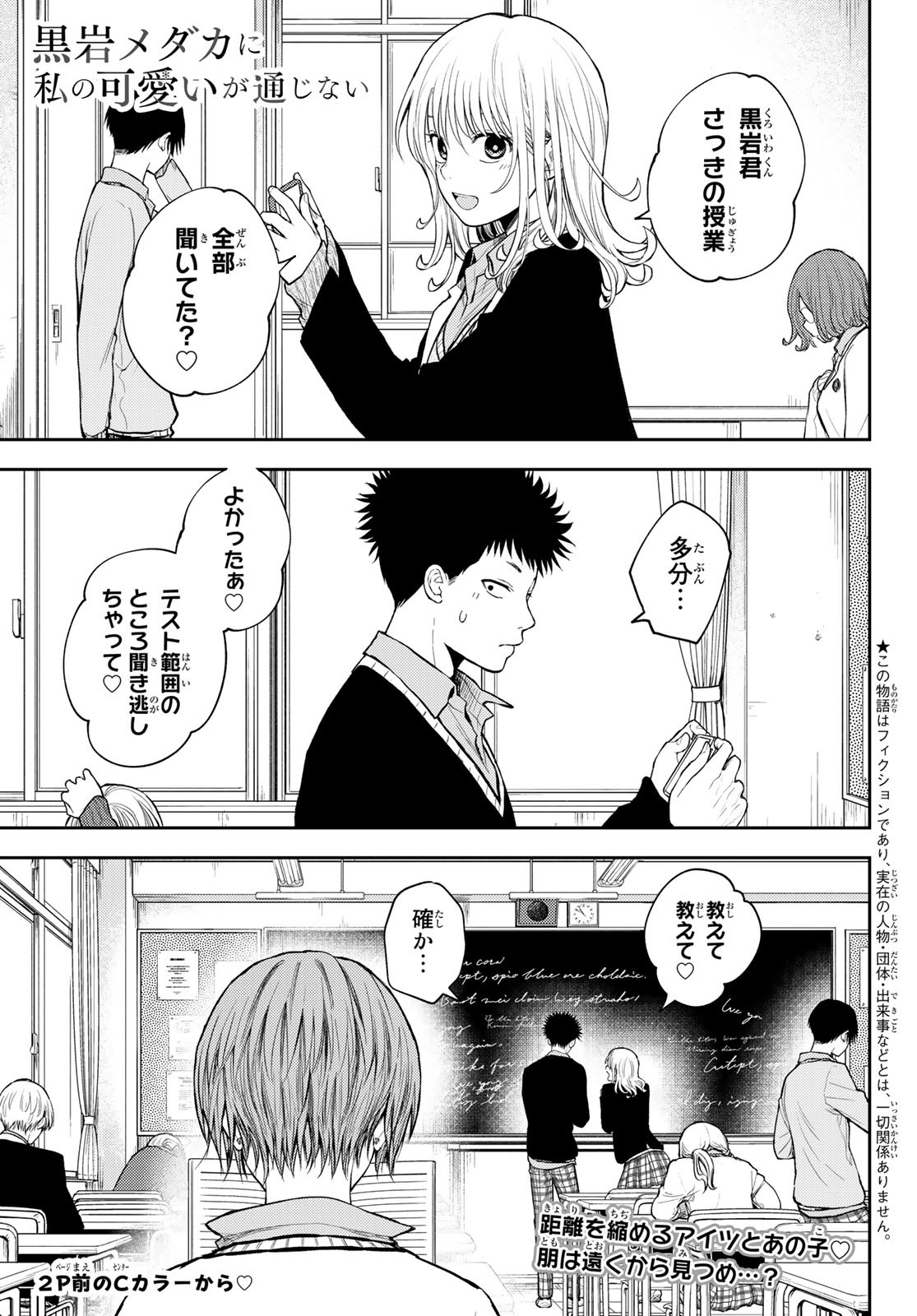 黒岩メダカに私の可愛いが通じない Chap 70 - Next Chap 71
