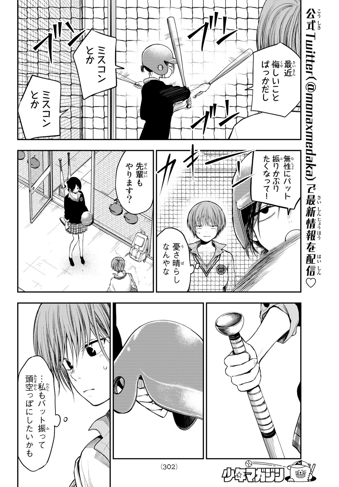 黒岩メダカに私の可愛いが通じない Chap 71 - Next Chap 72