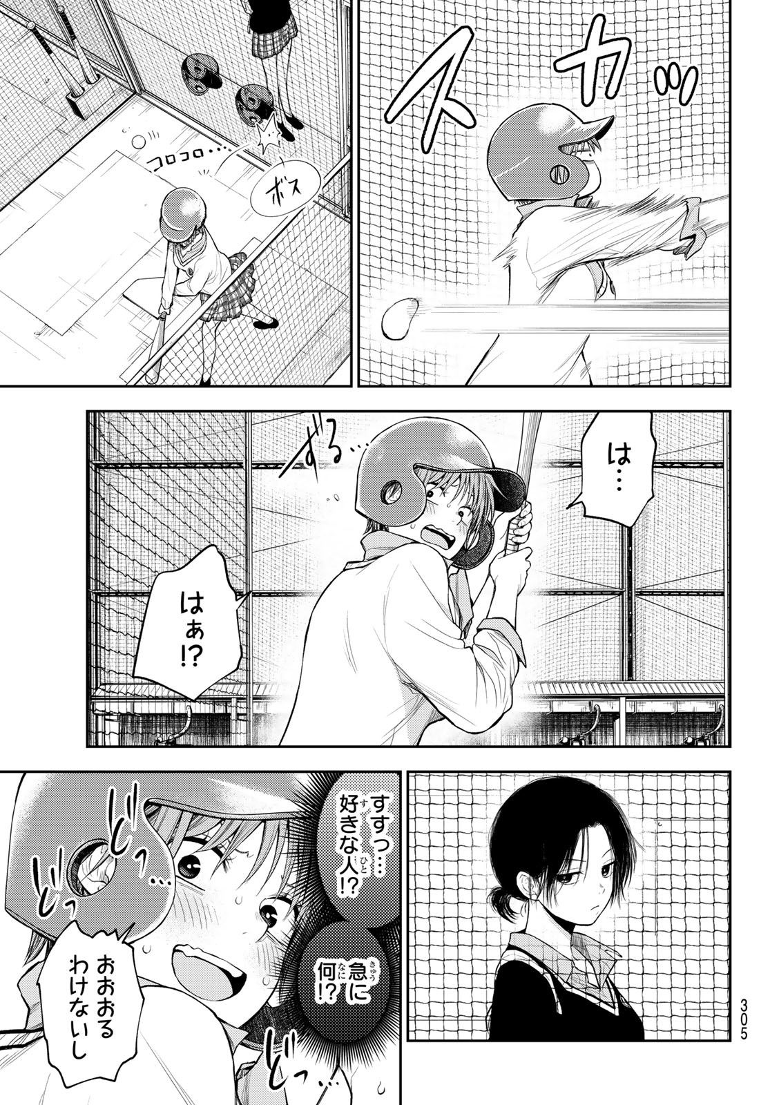 黒岩メダカに私の可愛いが通じない Chap 71 - Next Chap 72