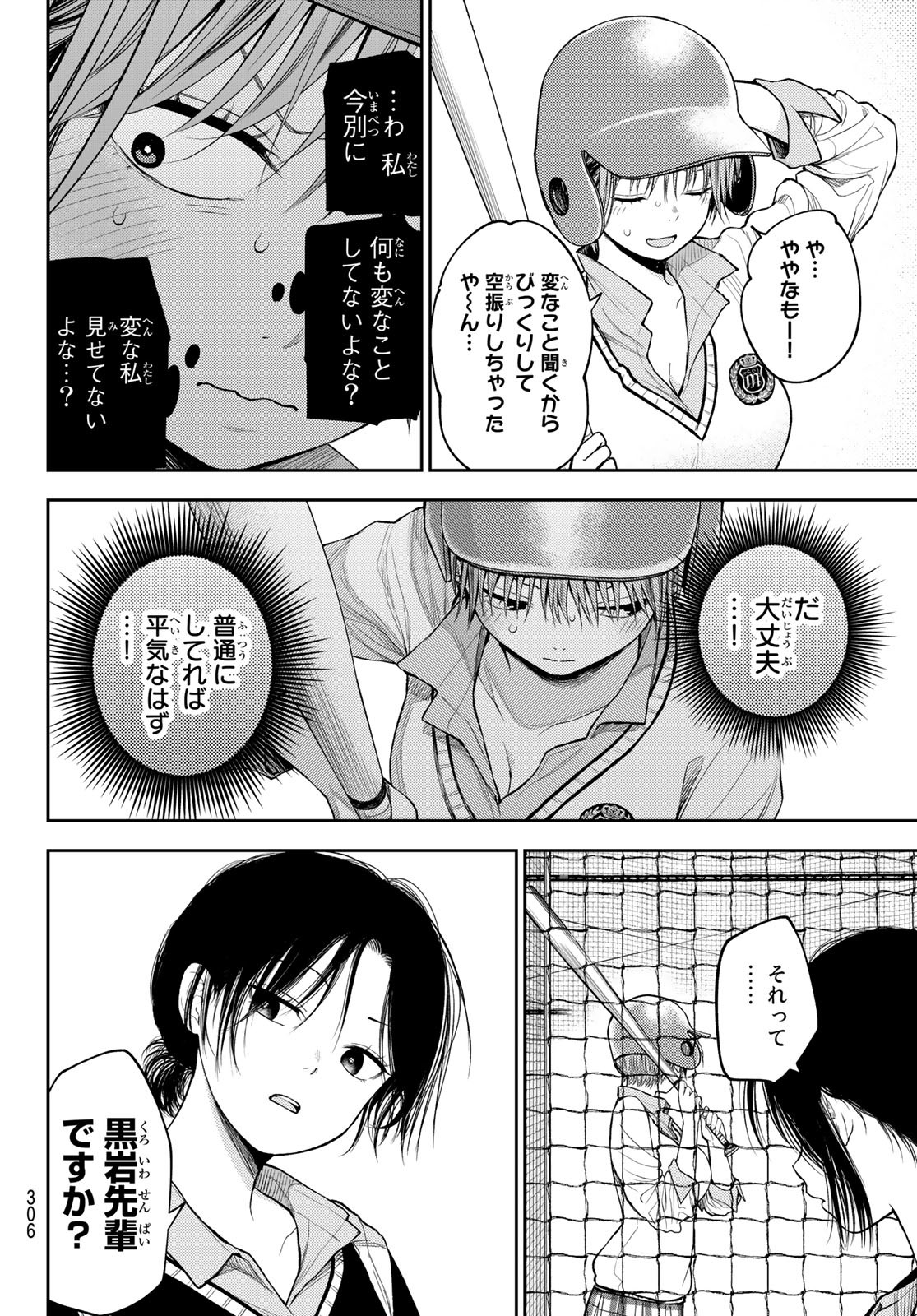 黒岩メダカに私の可愛いが通じない Chap 71 - Next Chap 72