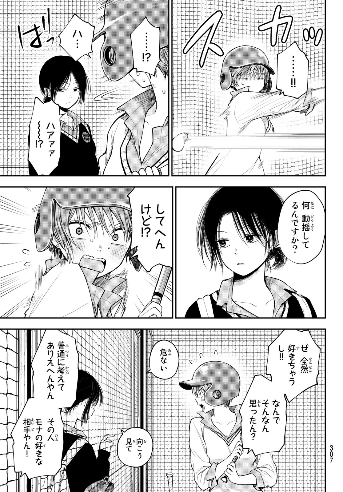 黒岩メダカに私の可愛いが通じない Chap 71 - Next Chap 72